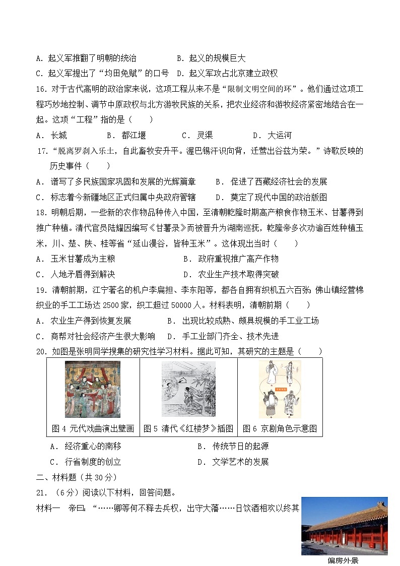 2024年历史七下期末试卷第3页
