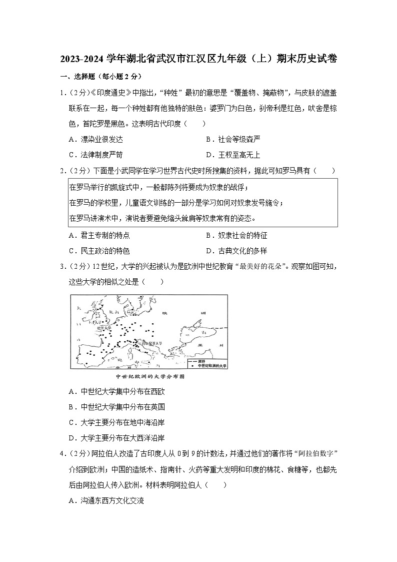 2023-2024学年湖北省武汉市江汉区九年级(上)期末历史试卷01