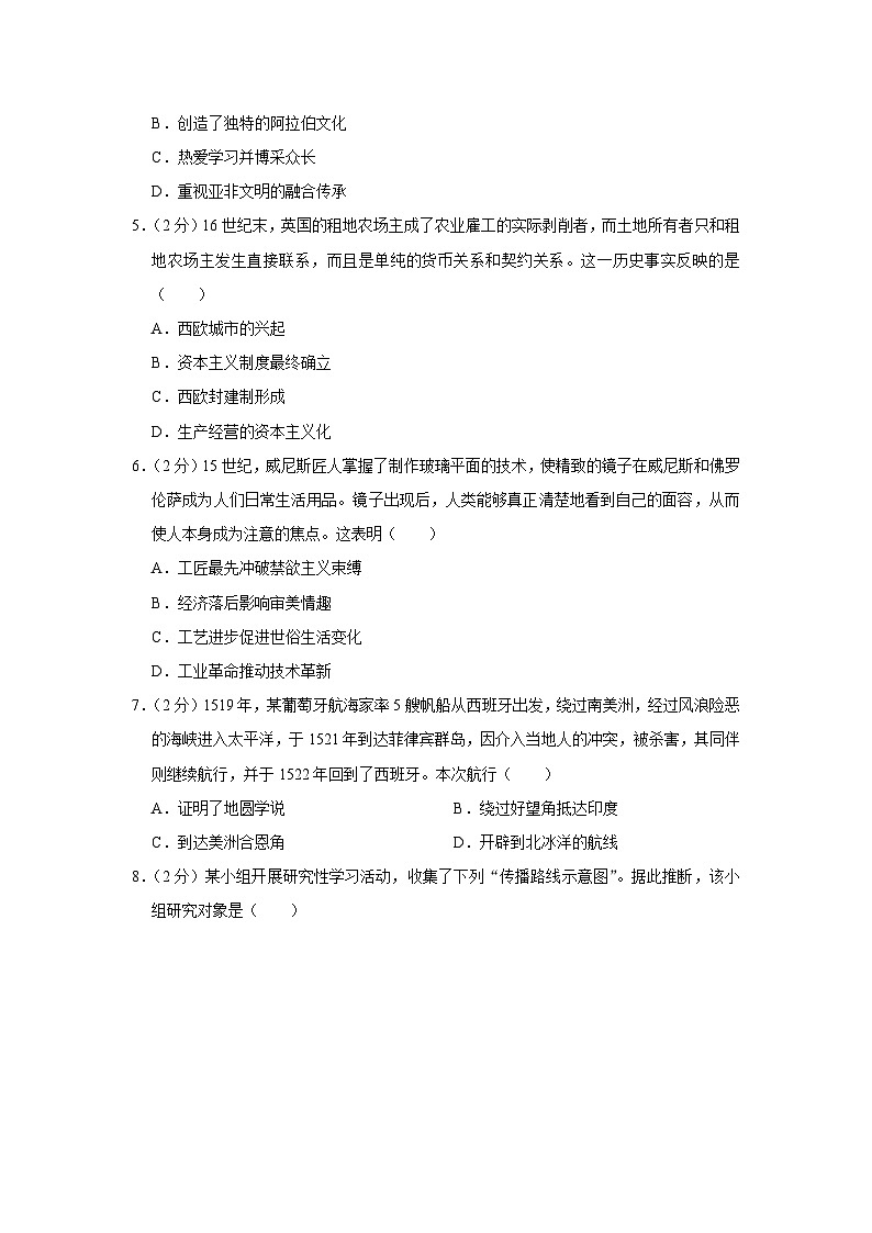 2023-2024学年湖北省武汉市江汉区九年级(上)期末历史试卷02