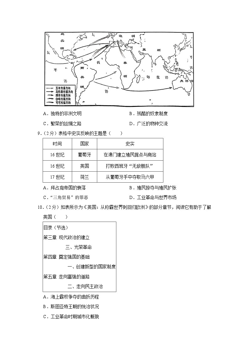 2023-2024学年湖北省武汉市江汉区九年级(上)期末历史试卷03