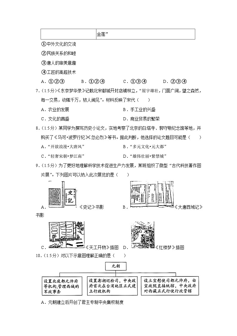 2023-2024学年北京市东城区九年级(上)期末历史试卷第3页