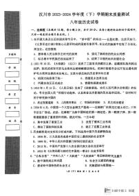湖北省汉川市2023~2024学年八年级下学期期末历史试题