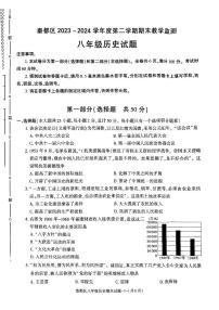 陕西省咸阳市秦都区2023-2024学年八年级下学期6月期末历史试题