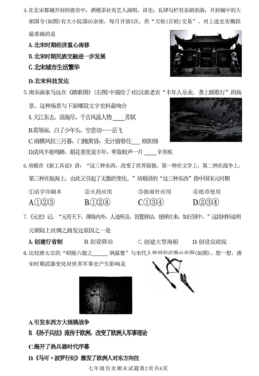 陜西省西安市長安區(qū)第一初級中學(xué)2023-2024學(xué)年部編版七年級歷史下學(xué)期期末評價試卷第3頁