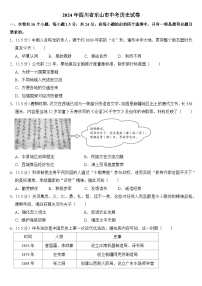 2024年四川省乐山市中考历史试卷附答案