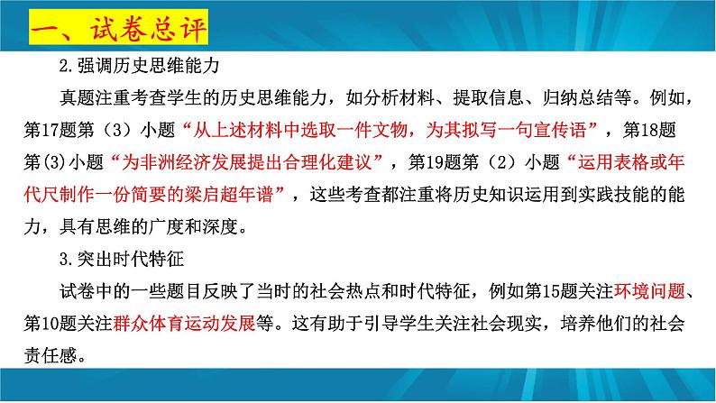 2024年中考历史真题完全解读(安徽卷)课件PPT05
