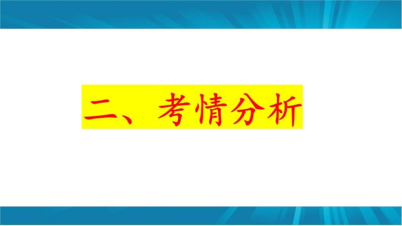 2024年中考历史真题完全解读(安徽卷)课件PPT07