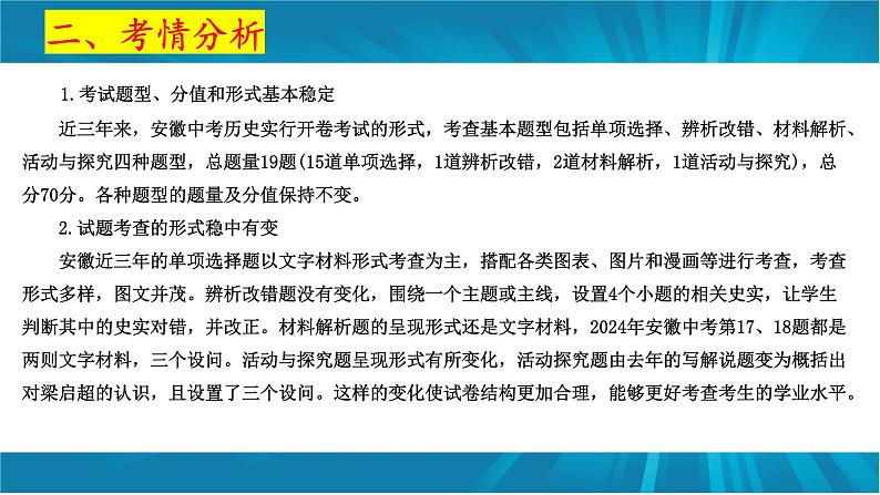 2024年中考历史真题完全解读(安徽卷)课件PPT08