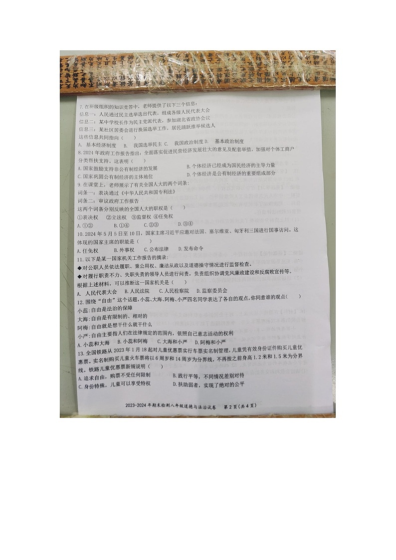 湖北省黄石市黄石港区2023-2024学年八年级下学期6月期末道德与法治•历史试题第2页
