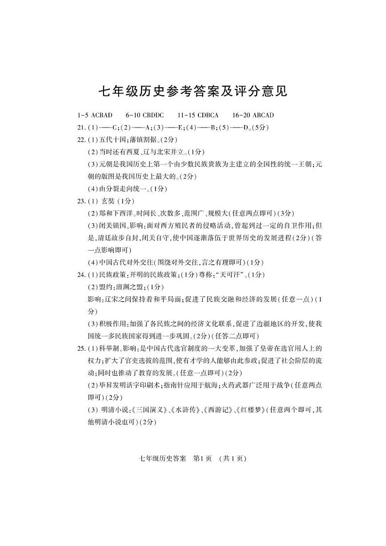 七年级历史答案第1页