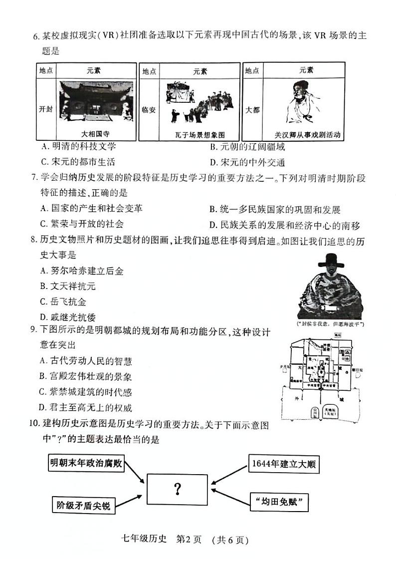 河南省宜阳县2023-2024第二学期期末考试七年级历史试卷含答案第2页