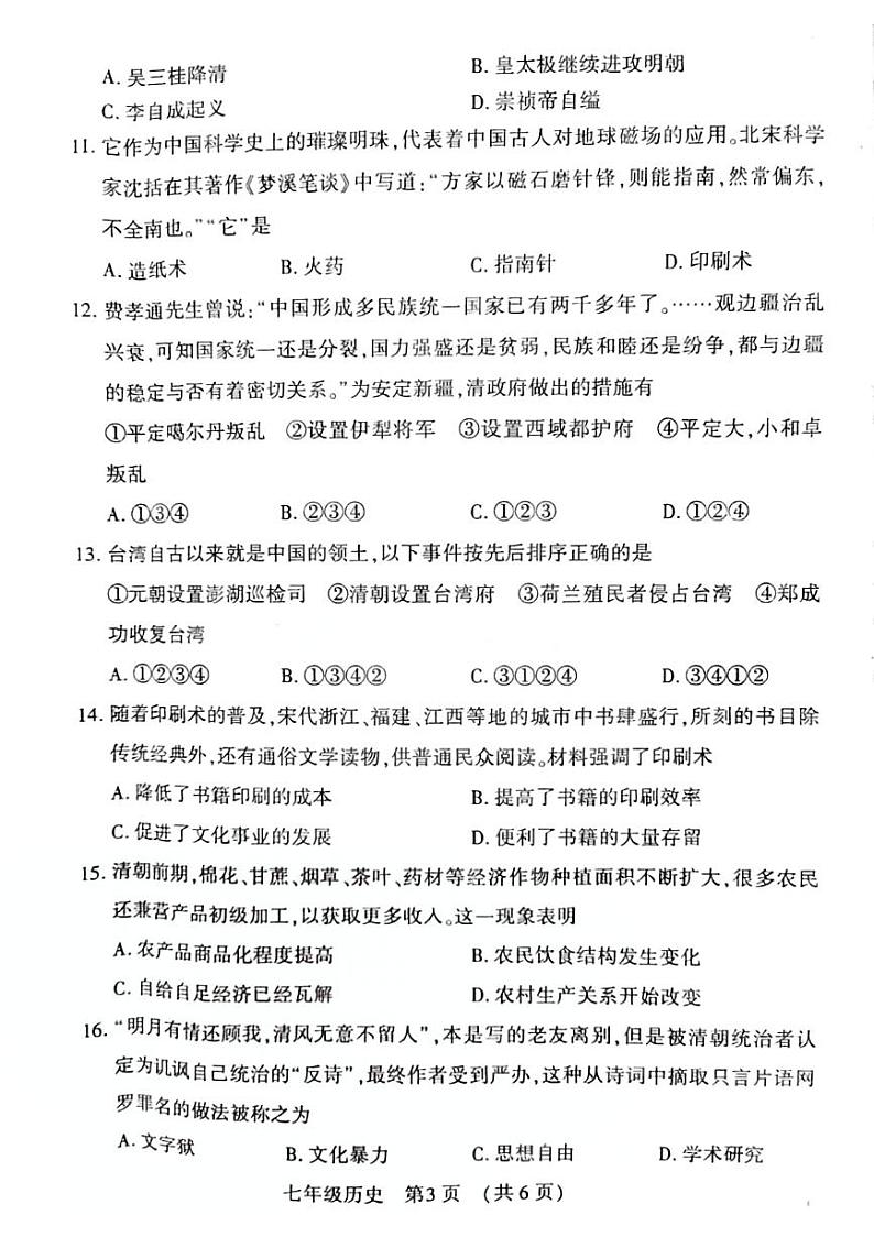 河南省宜阳县2023-2024第二学期期末考试七年级历史试卷含答案第3页