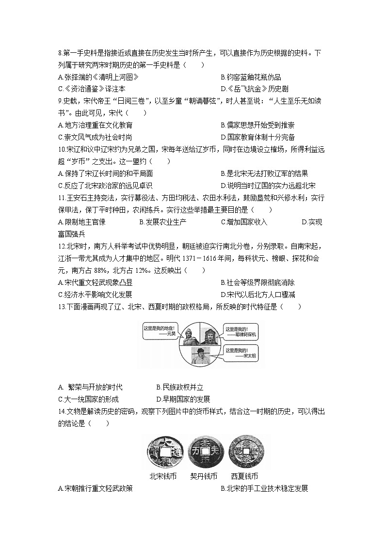安徽省合肥市庐江县2023-2024学年第二学期期末教学质量检测七年级历史试题第2页