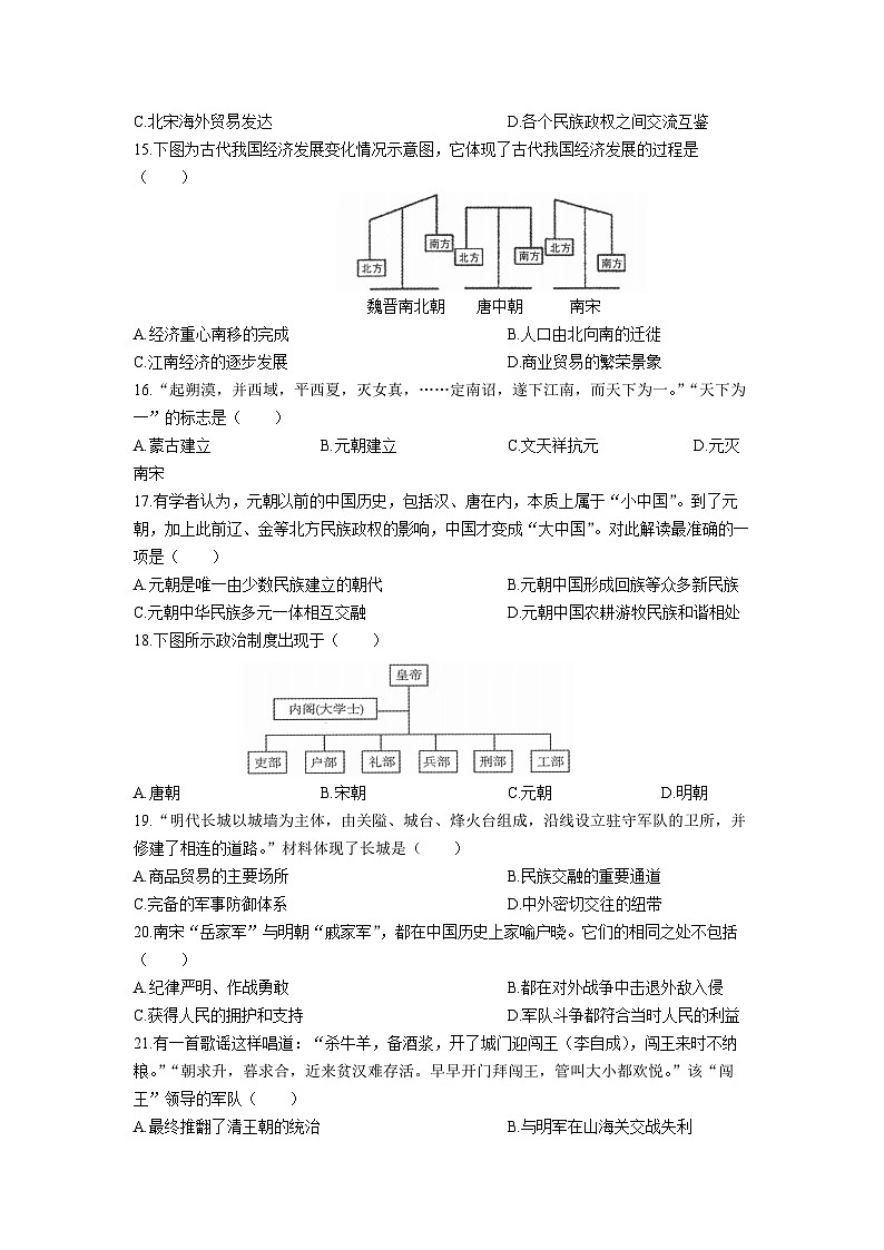 安徽省合肥市庐江县2023-2024学年第二学期期末教学质量检测七年级历史试题第3页