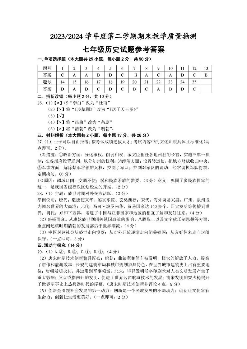 七年级历史参考答案第1页