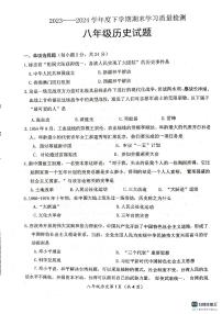 湖北省襄阳市枣阳市2023-2024学年八年级下学期6月期末历史试题
