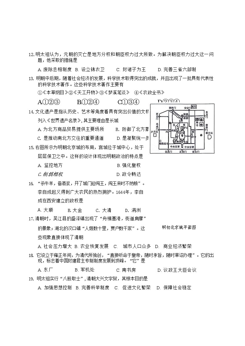 安徽省淮北市五校联考2023-2024学年七年级下学期6月期末历史试题(文字版)第3页