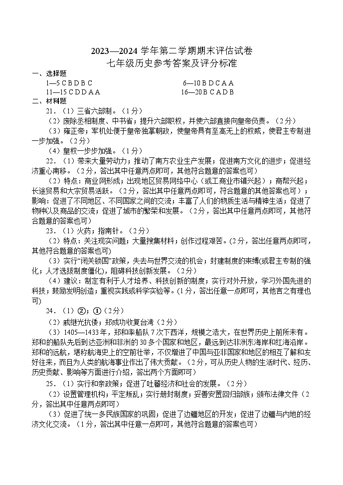 河南省平顶山市宝丰县2023-2024学年部编版七年级下学期6月期末历史试题01