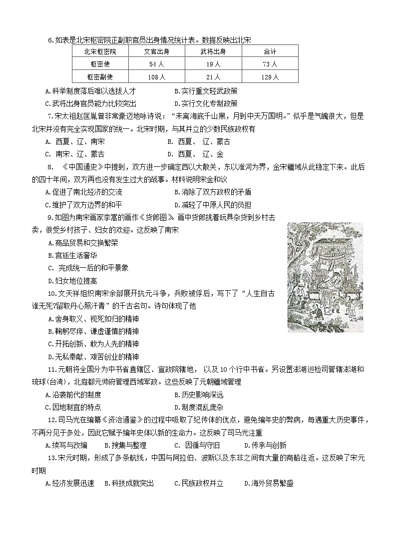 河南省平顶山市宝丰县2023-2024学年部编版七年级下学期6月期末历史试题02