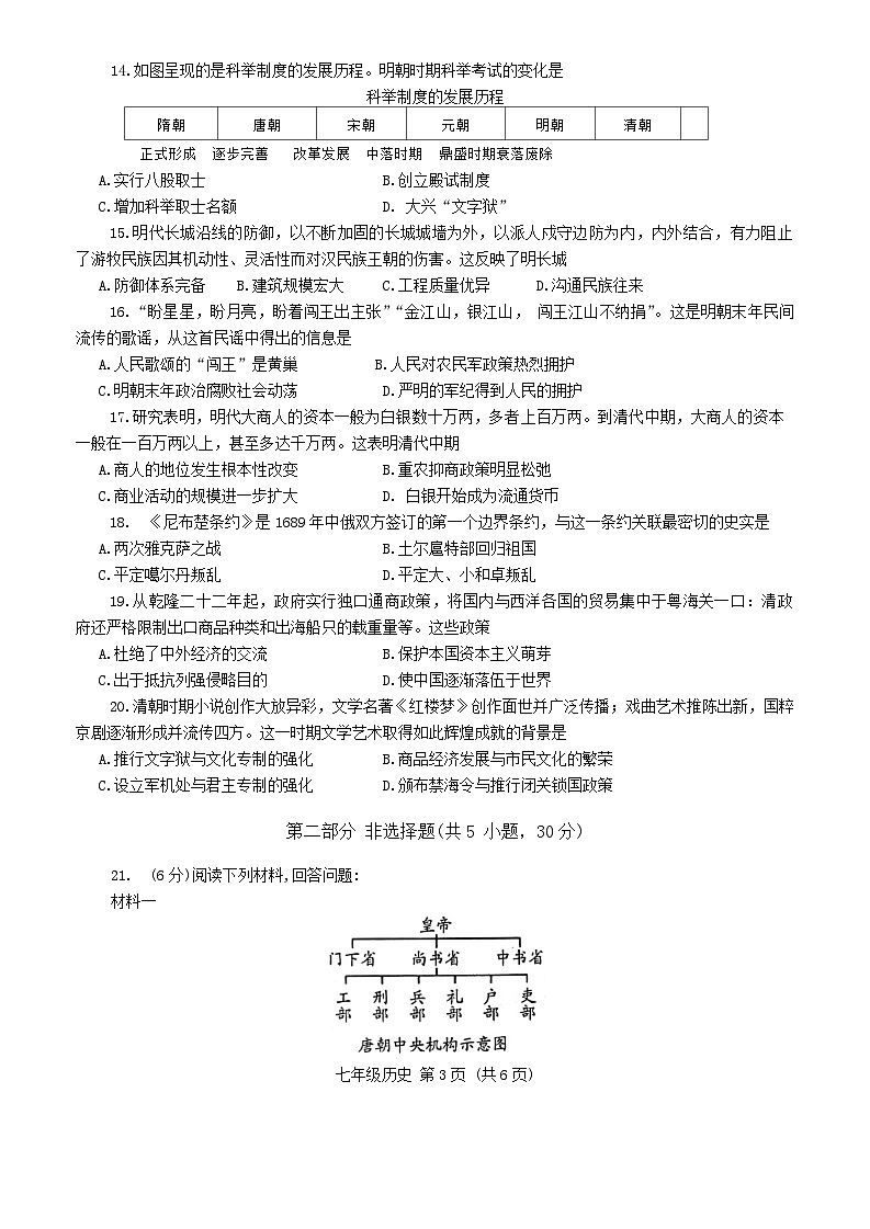 河南省平顶山市宝丰县2023-2024学年部编版七年级下学期6月期末历史试题03
