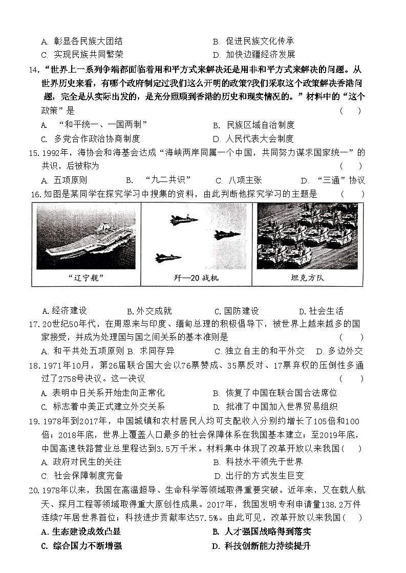 河南省驻马店市确山县2023-2024学年八年级下学期期末考试历史试卷第3页