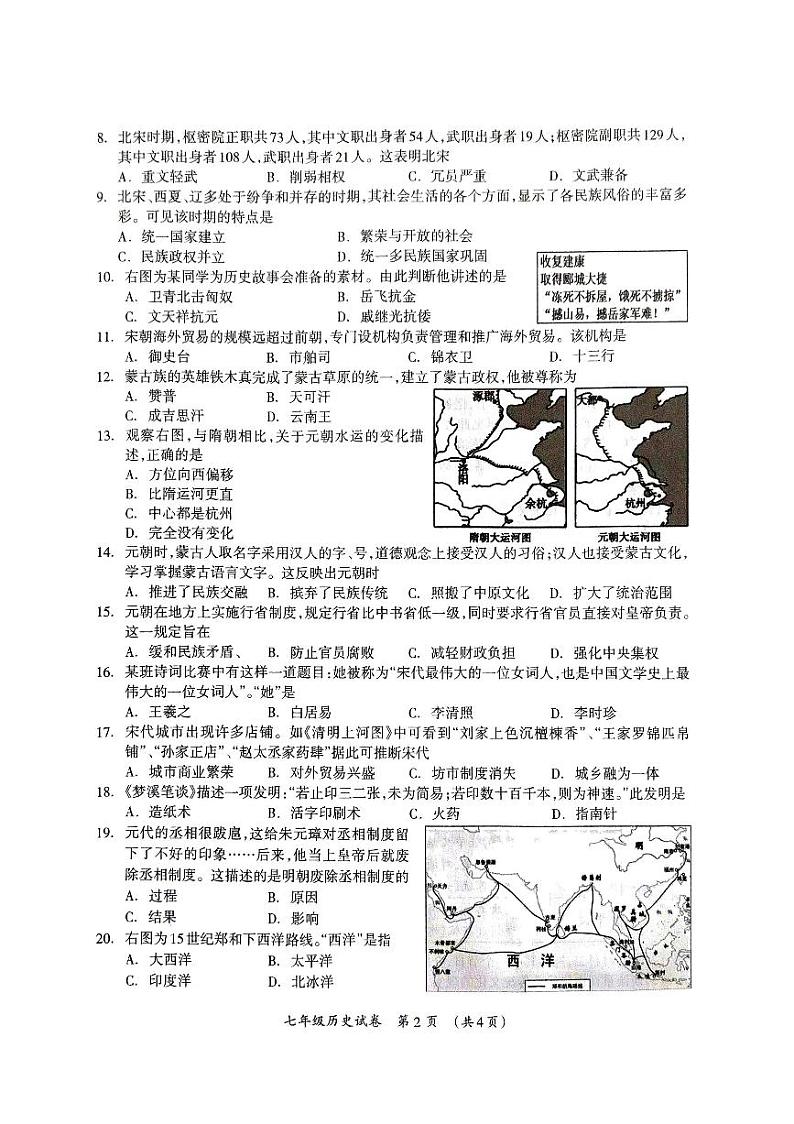 广西桂林市2023-2024学年七年级下学期期末调研历史试卷第2页