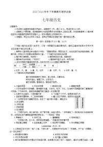 河南省平顶山市鲁山县2023--2024学年下学期期末调研考试七年级历史试卷(含答案)