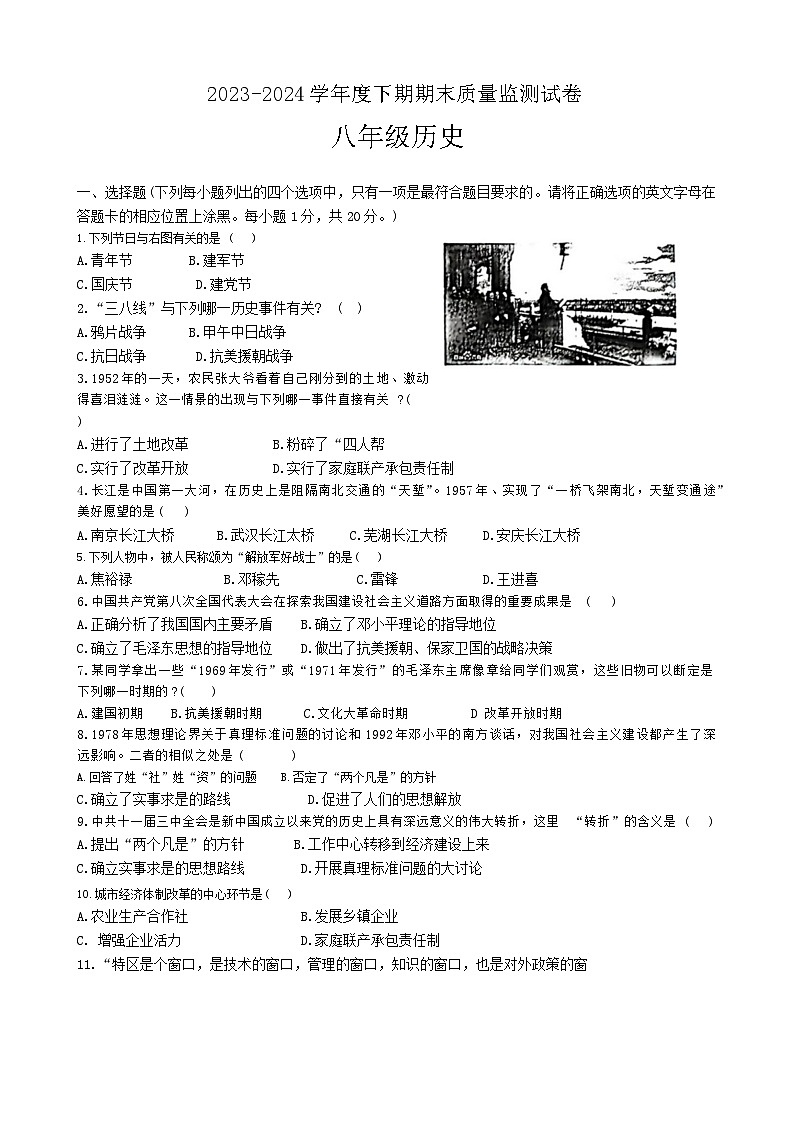 河南省信阳市罗山县2023-2024学年八年级下学期6月期末历史试题第1页