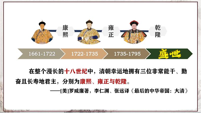 第19课 清朝前期社会经济的发展 课件 部编版历史七年级下册04
