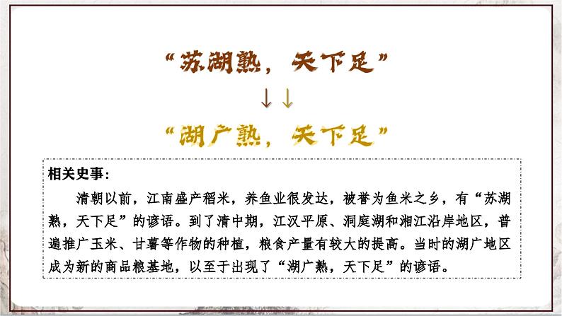 第19课 清朝前期社会经济的发展 课件 部编版历史七年级下册07