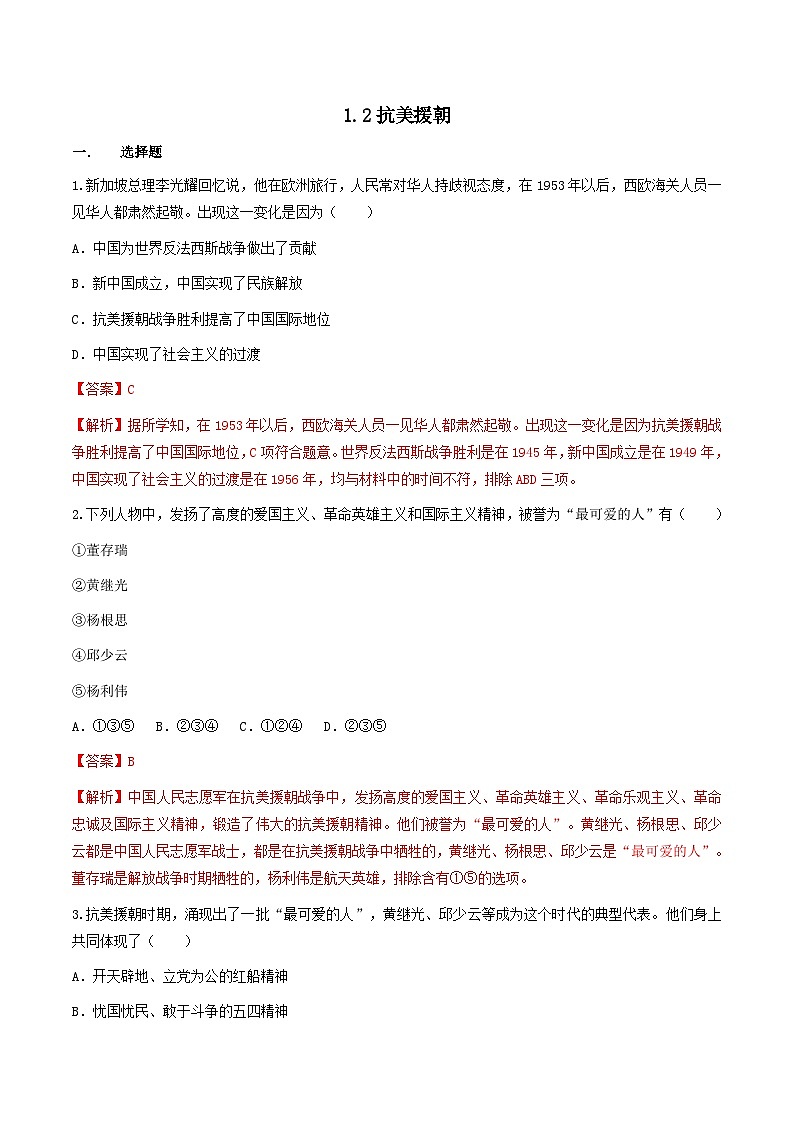 第2课 抗美援朝 课件+练习(原卷+解析卷) 人教部编版历史八年级下册01