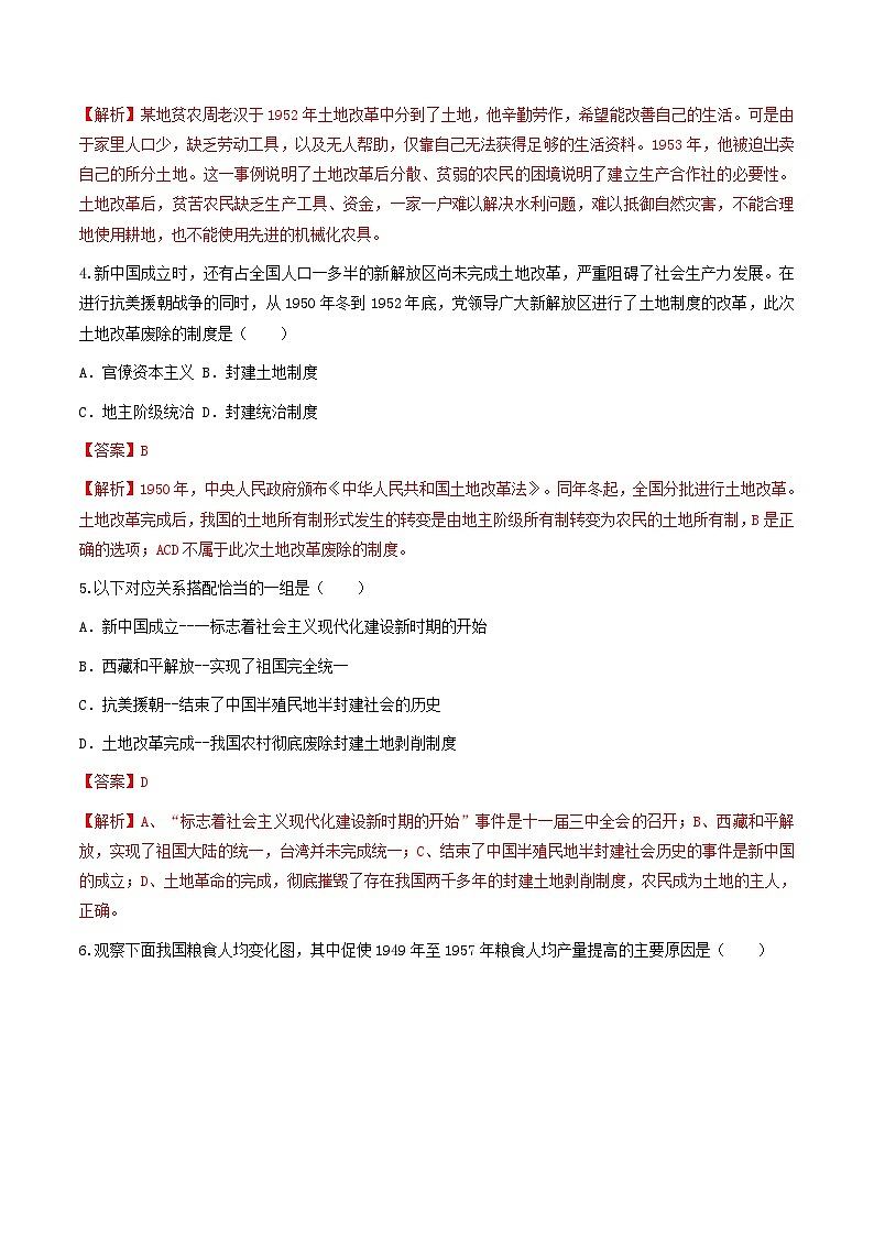 第3课 土地改革 课件+练习(原卷+解析卷) 人教部编版历史八年级下册02