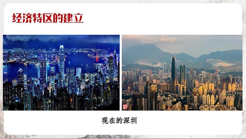 第9课 对外开放 课件+练习(原卷+解析卷) 人教部编版历史八年级下册03