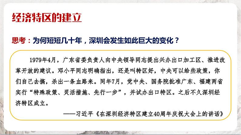 第9课 对外开放 课件+练习(原卷+解析卷) 人教部编版历史八年级下册04