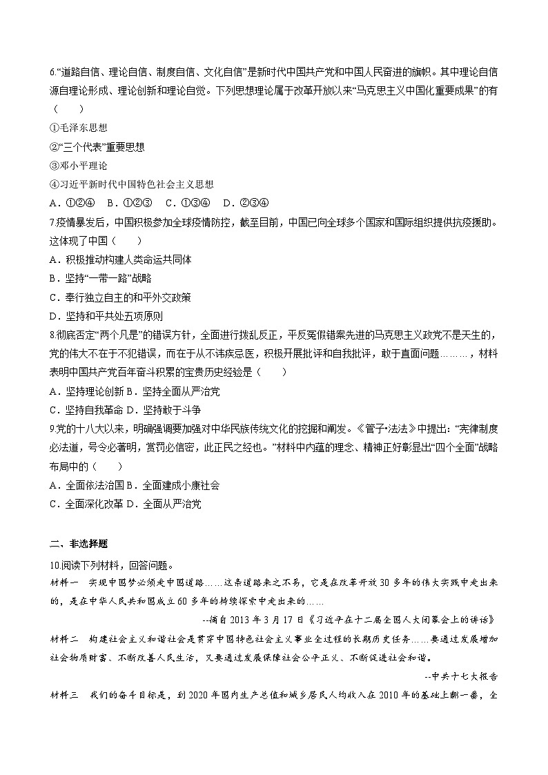 第11课 为实现中国梦而努力奋斗 课件+练习(原卷+解析卷) 人教部编版历史八年级下册02