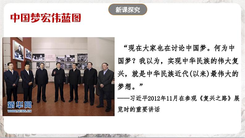 第11课 为实现中国梦而努力奋斗 课件+练习(原卷+解析卷) 人教部编版历史八年级下册02
