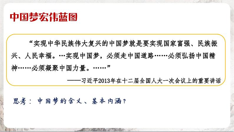 第11课 为实现中国梦而努力奋斗 课件+练习(原卷+解析卷) 人教部编版历史八年级下册03