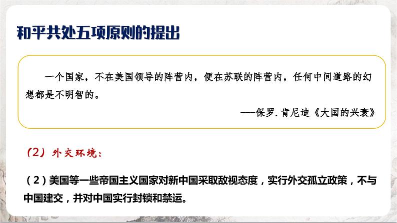 第16课 独立自主的和平外交 课件+练习(原卷+解析卷) 人教部编版历史八年级下册07