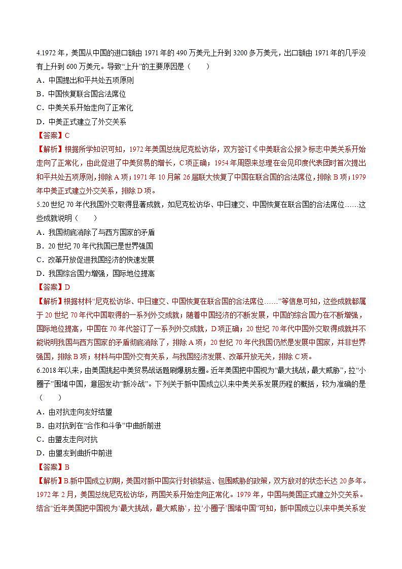 第17课 外交事业的发展 课件+练习(原卷+解析卷) 人教部编版历史八年级下册02