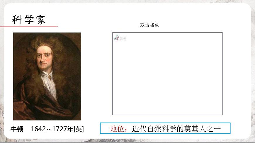 第7課  近代科學(xué)與文化（同步課件）第5頁(yè)