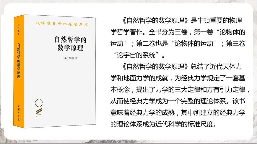 第7課  近代科學(xué)與文化（同步課件）第7頁(yè)