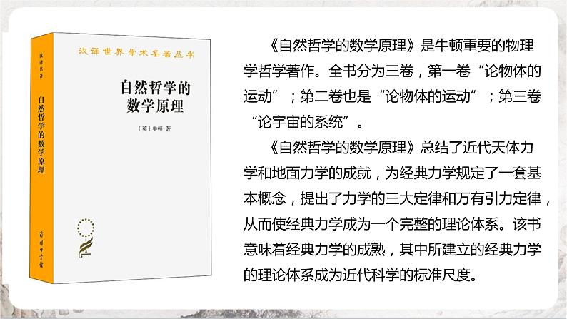 第7课 近代科学与文化(同步课件)第7页