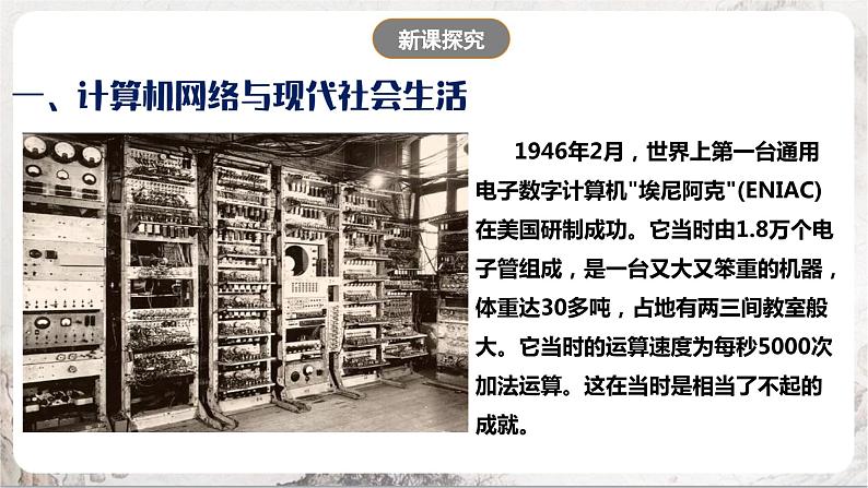 第22课 不断发展的现代社会 课件+练习(原卷+解析卷)人教部编版历史九年级下册04