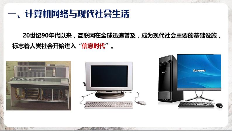第22课 不断发展的现代社会 课件+练习(原卷+解析卷)人教部编版历史九年级下册05