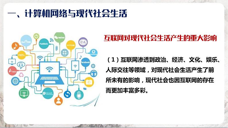 第22课 不断发展的现代社会 课件+练习(原卷+解析卷)人教部编版历史九年级下册07