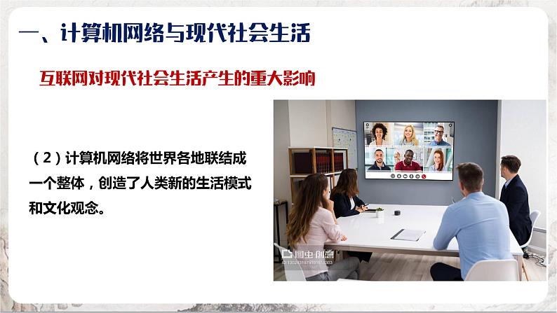 第22课 不断发展的现代社会 课件+练习(原卷+解析卷)人教部编版历史九年级下册08