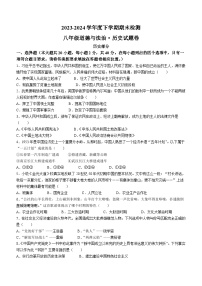 江西省赣州市大余县2023-2024学年八年级下学期期末历史试卷（含答案）