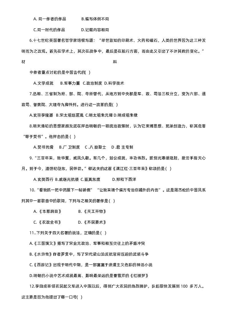 河南省洛阳市洛宁县2023-2024学年部编版七年级下学期期末历史试题(含答案)02