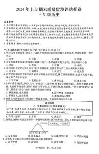 四川省广安市岳池县2023-2024学年第二学期七年级历史期末试题（图片版，无答案）
