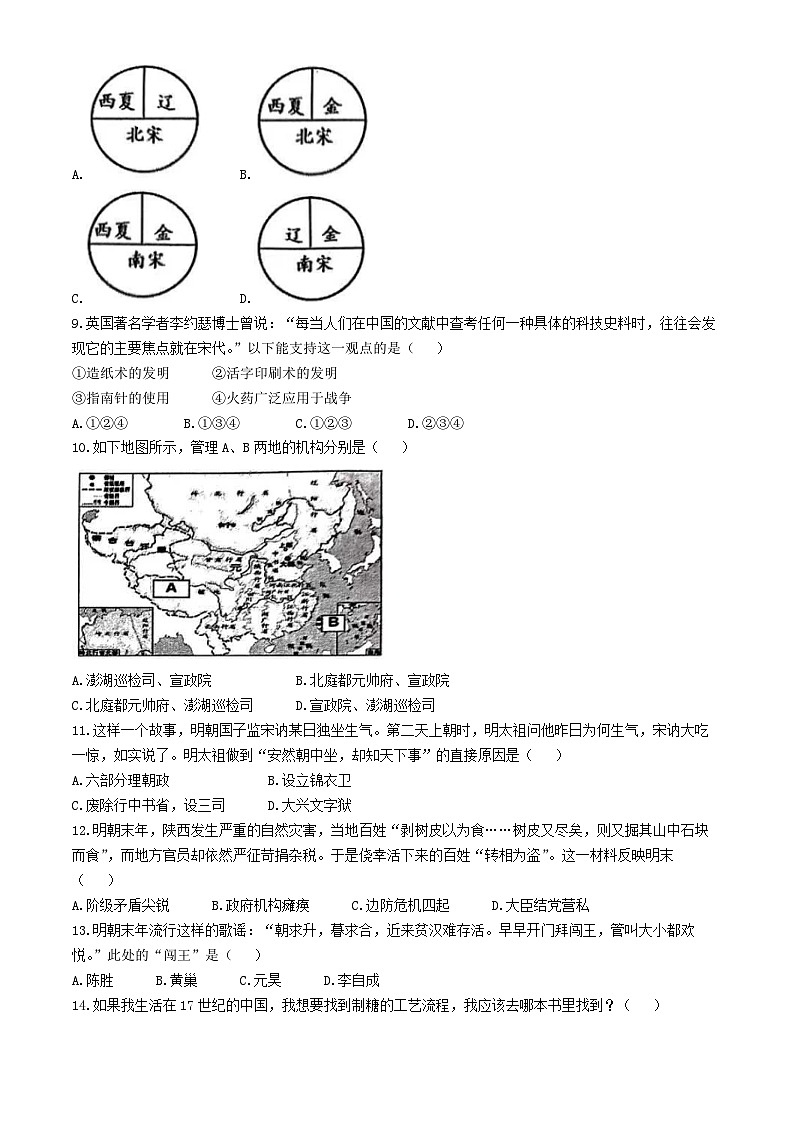 河南省驻马店市泌阳县2023-2024学年七年级下学期期末历史试题第2页